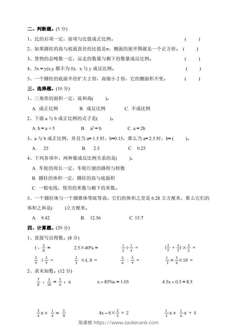 图片[2]-六下北师大数学期中测试卷-2-淘课榜