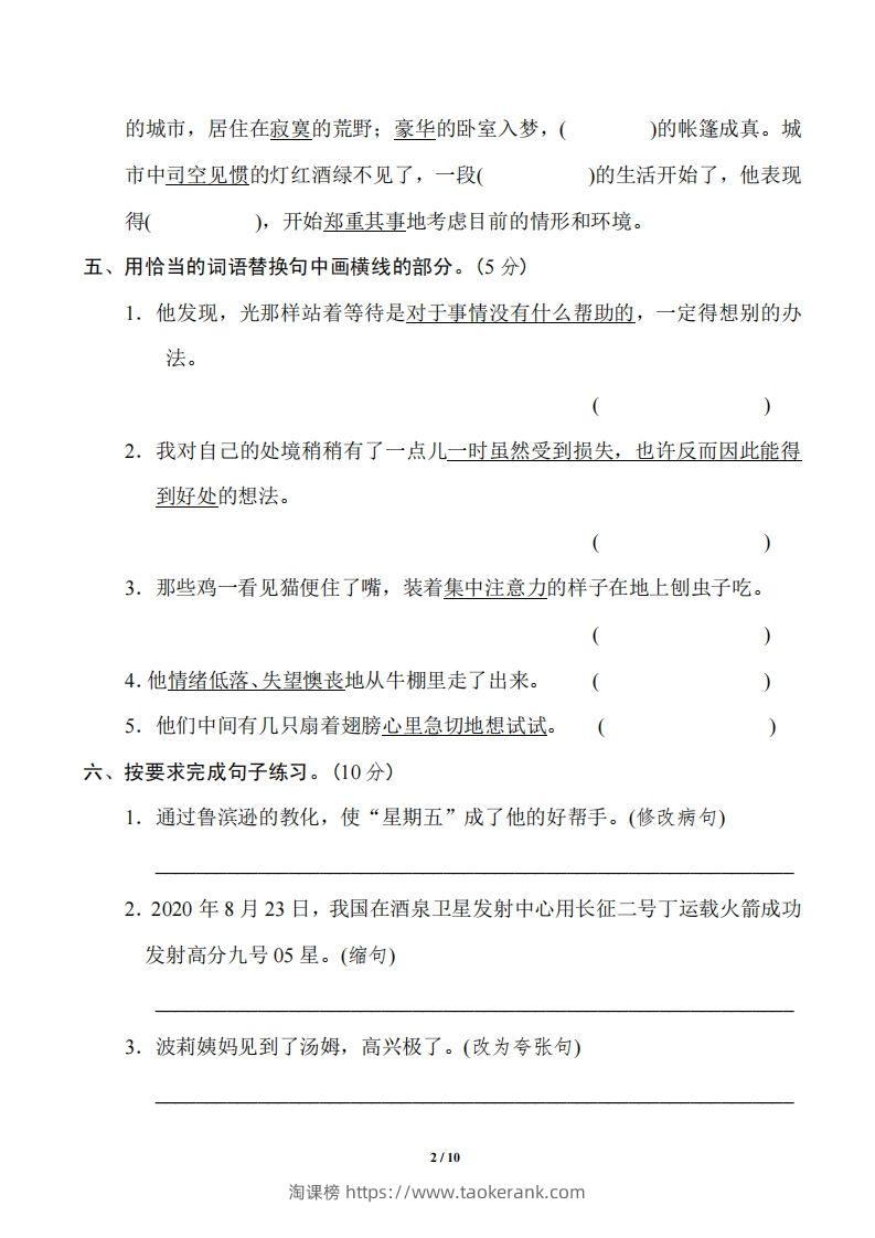 图片[2]-六年级语文下册第二单元基础达标卷-淘课榜