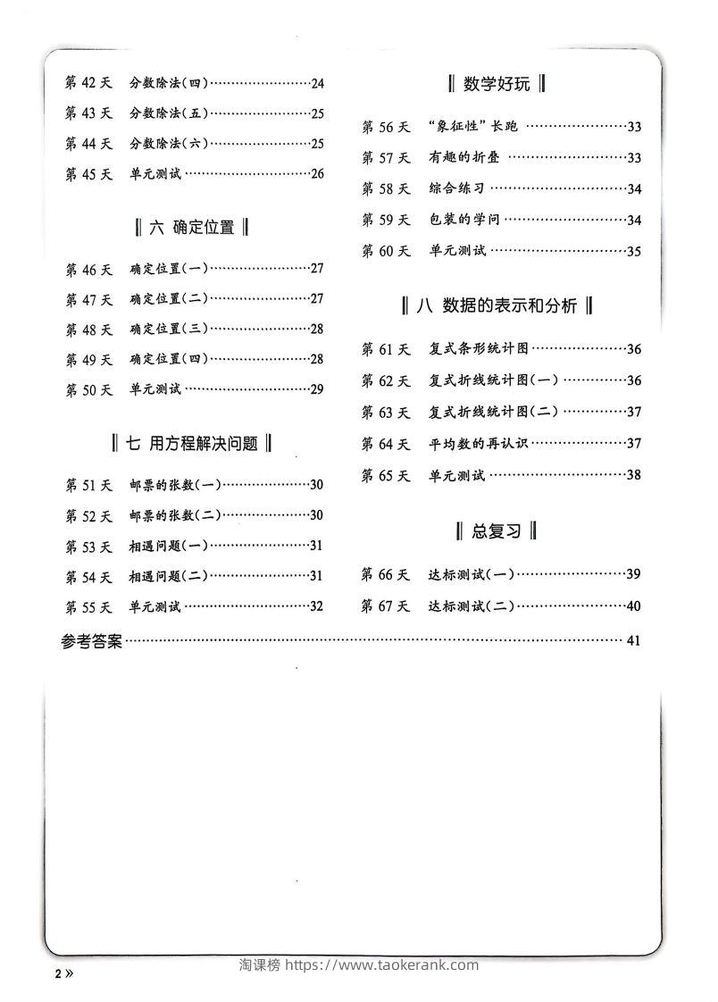 图片[2]-25春北师版五下数学睡前计算67天-淘课榜