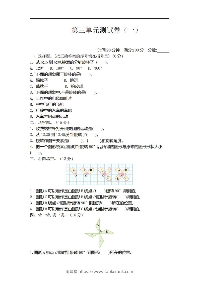 六下北师大数学第三单元测试卷-1-淘课榜
