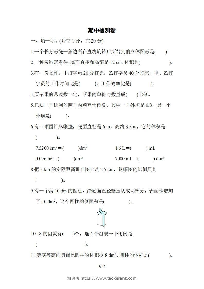 六下北师大数学期中测试卷-3(1)-淘课榜