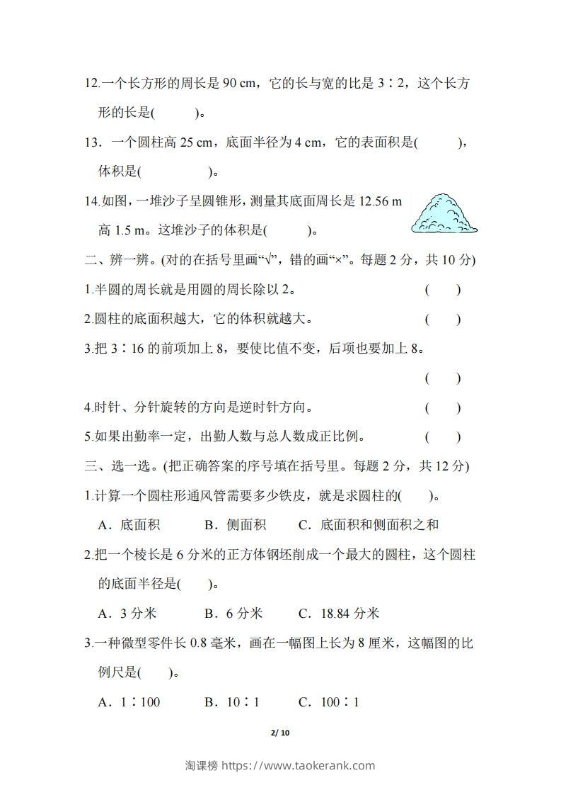 图片[2]-六下北师大数学期中测试卷-3(1)-淘课榜