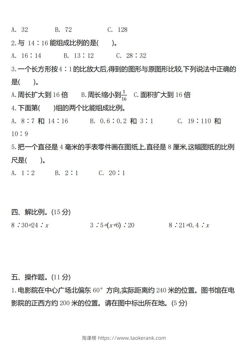 图片[2]-六下北师大数学第二单元测试卷-2-淘课榜