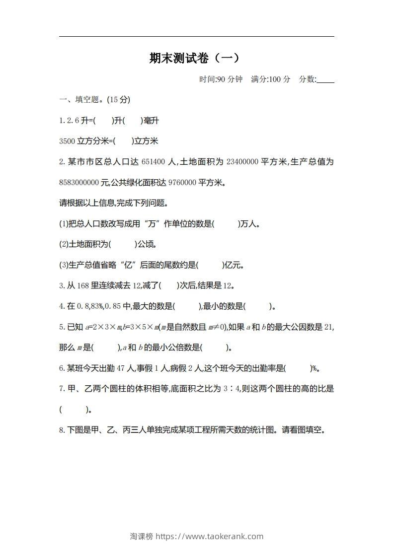 六下北师大数学期末测试卷-2-淘课榜