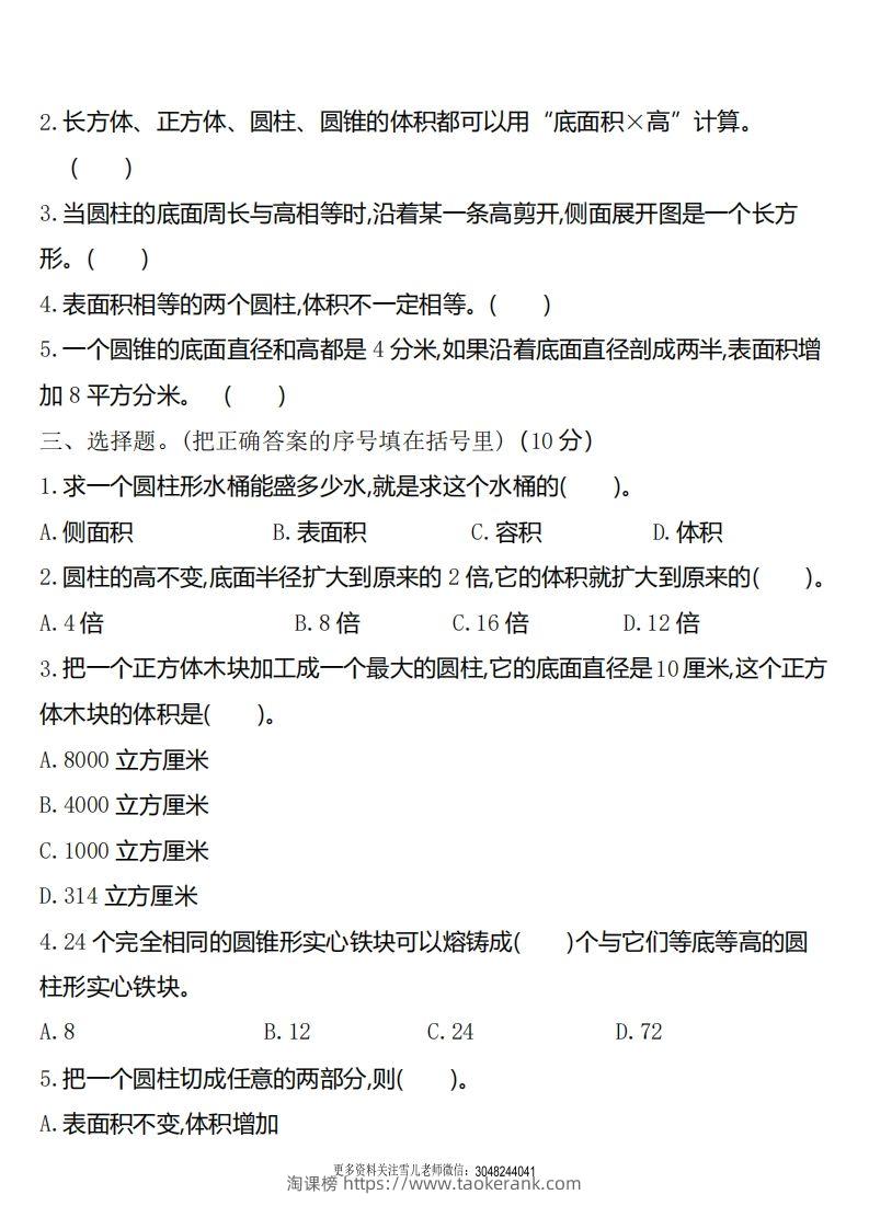 图片[2]-六下北师大数学第一单元测试卷-1-淘课榜