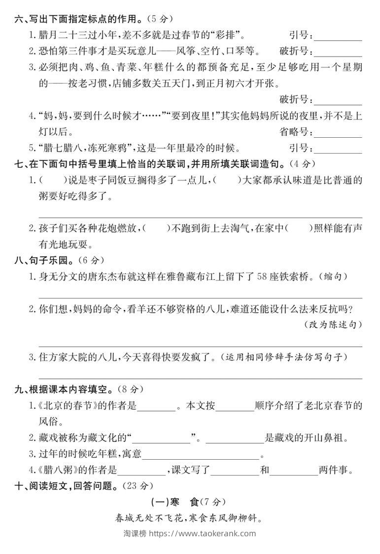 图片[2]-六年级语文下册第一单元培优提升卷-淘课榜