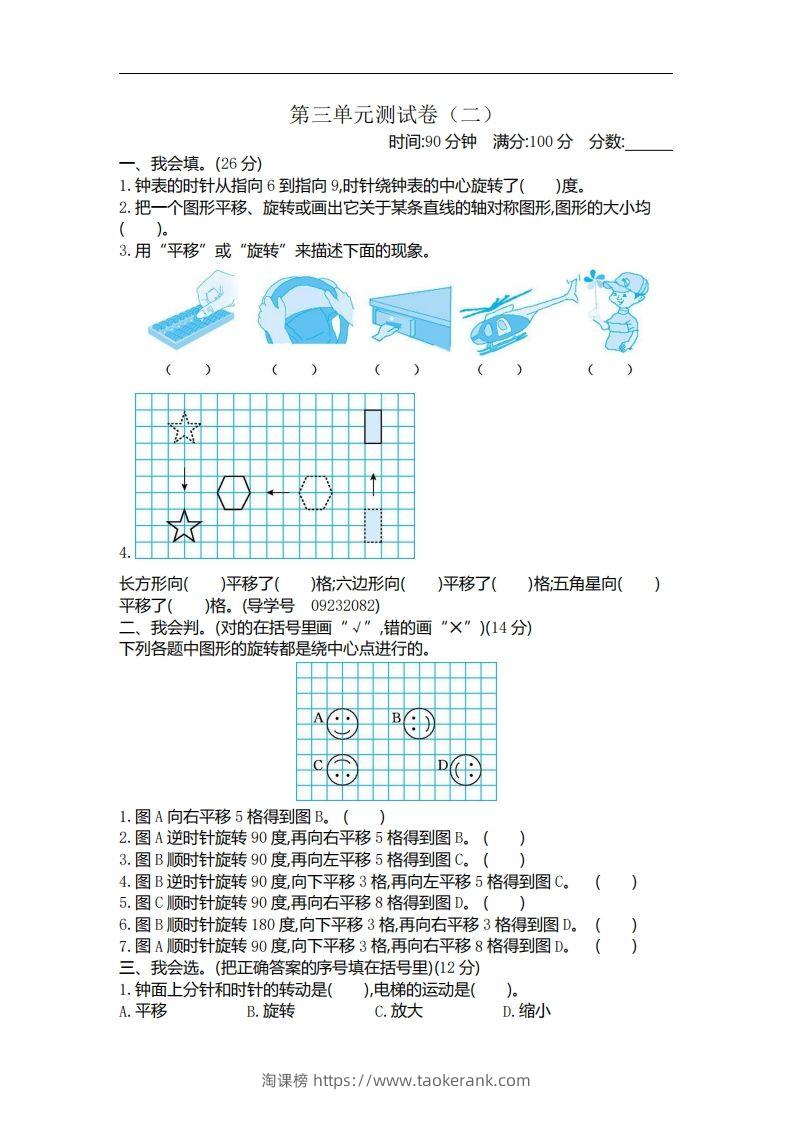 六下北师大数学第三单元测试卷-2-淘课榜