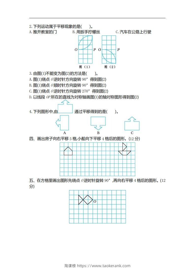 图片[2]-六下北师大数学第三单元测试卷-2-淘课榜