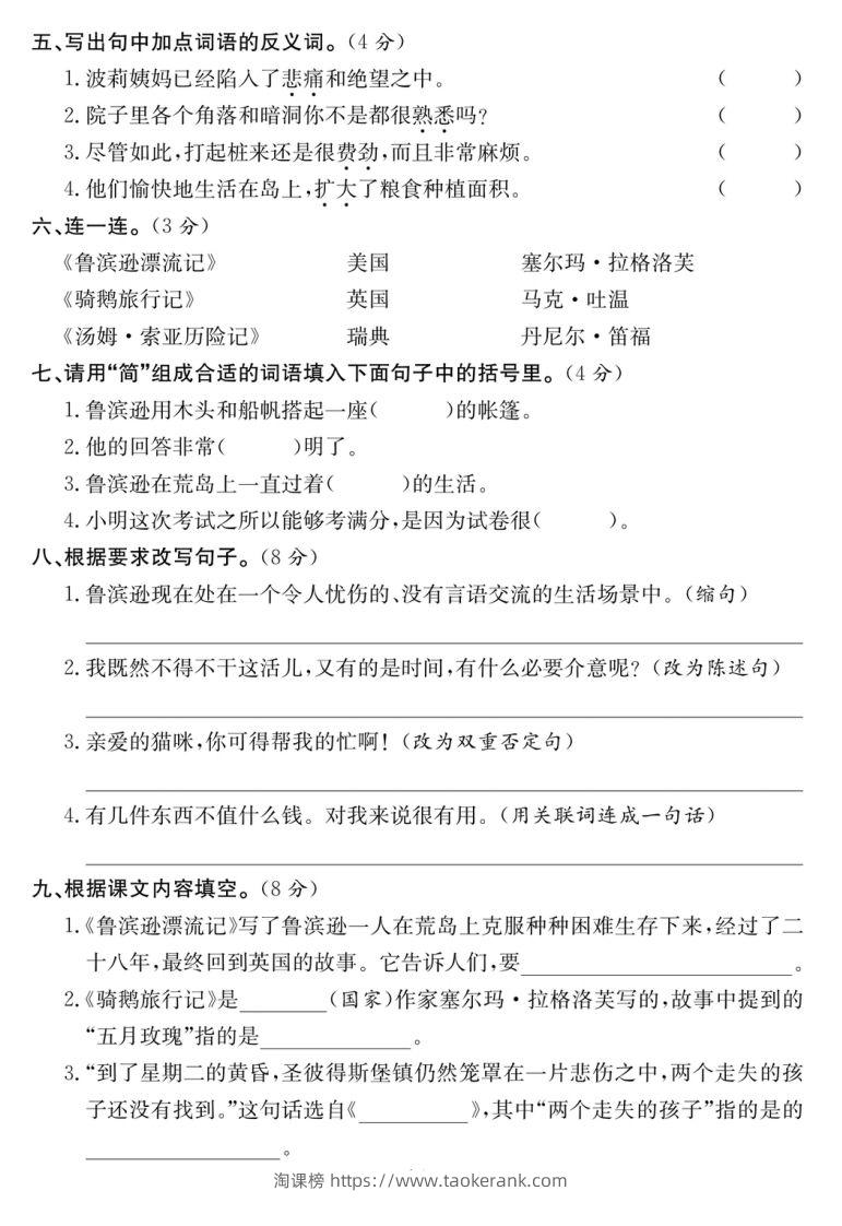 图片[2]-六年级语文下册第二单元培优提升卷-淘课榜