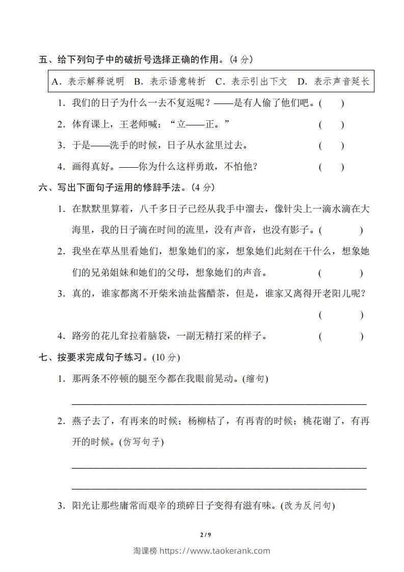 图片[2]-六年级语文下册第三单元基础达标卷-淘课榜