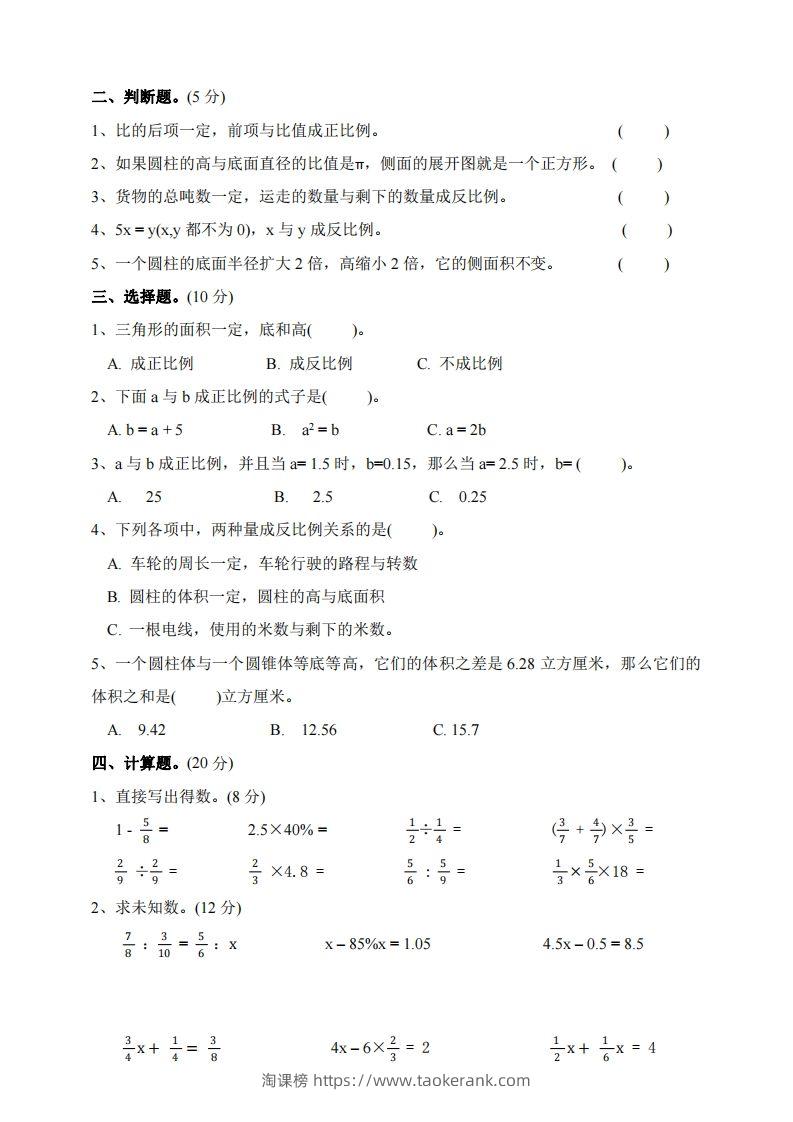 图片[2]-六下北师大数学期中测试卷-2(1)-淘课榜