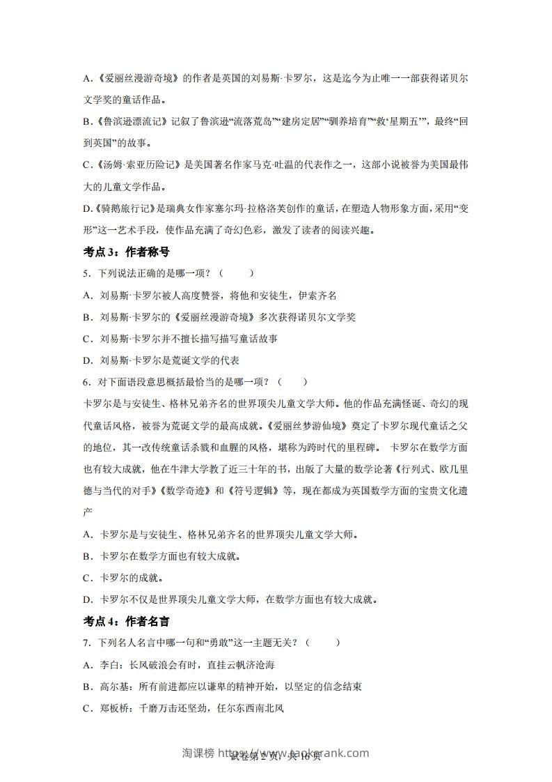 图片[2]-【阅读】统编版语文六年级下册整本书阅读：爱丽丝梦游仙境-淘课榜