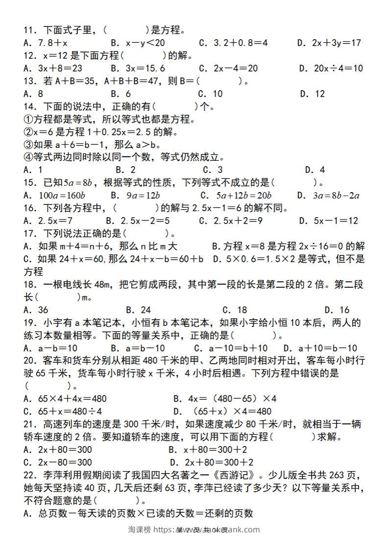 图片[2]-【苏教版】五下数学简易方程的应用小题狂练-淘课榜