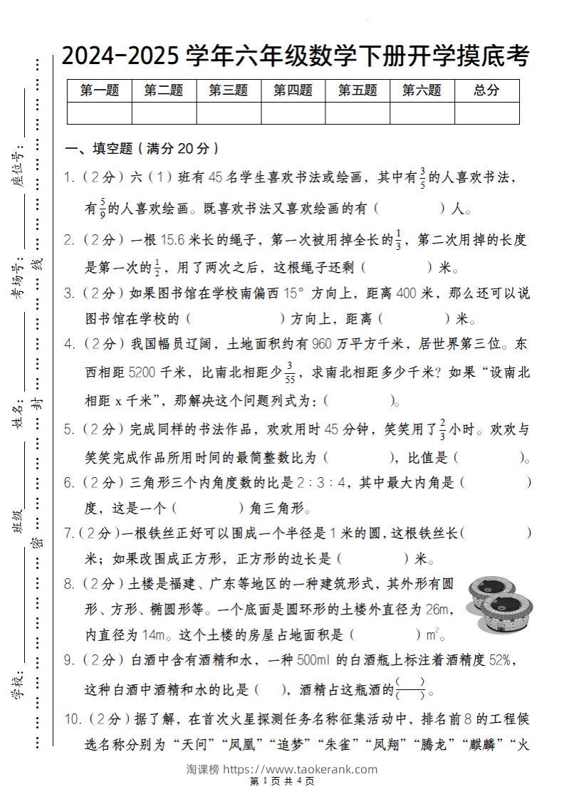 【人教版】2024-2025学年六年级数学下册开学摸底考-淘课榜