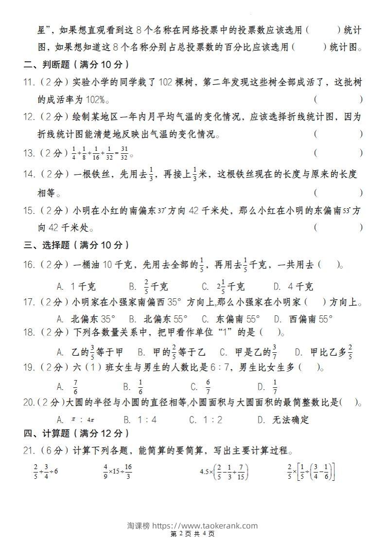 图片[2]-【人教版】2024-2025学年六年级数学下册开学摸底考-淘课榜