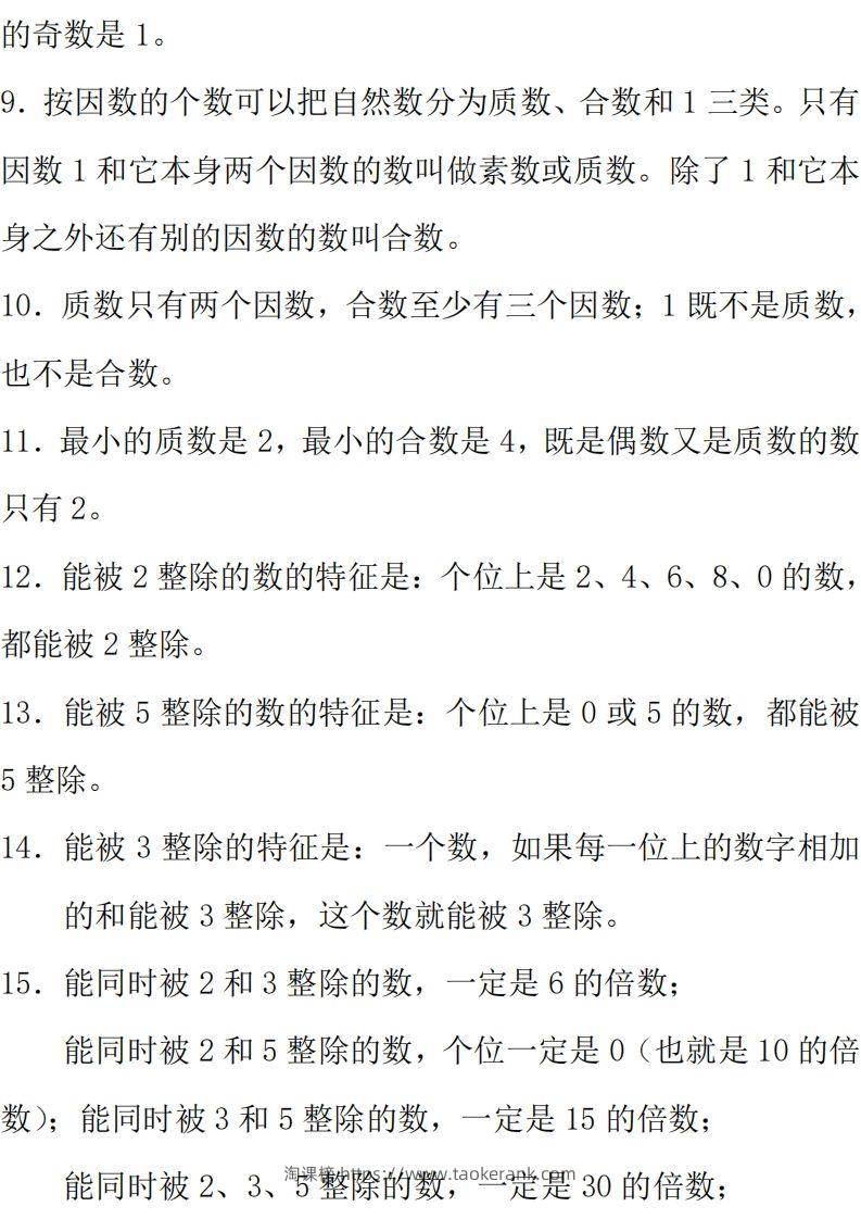 图片[2]-【总复习知识汇总】六下数学西师版-淘课榜