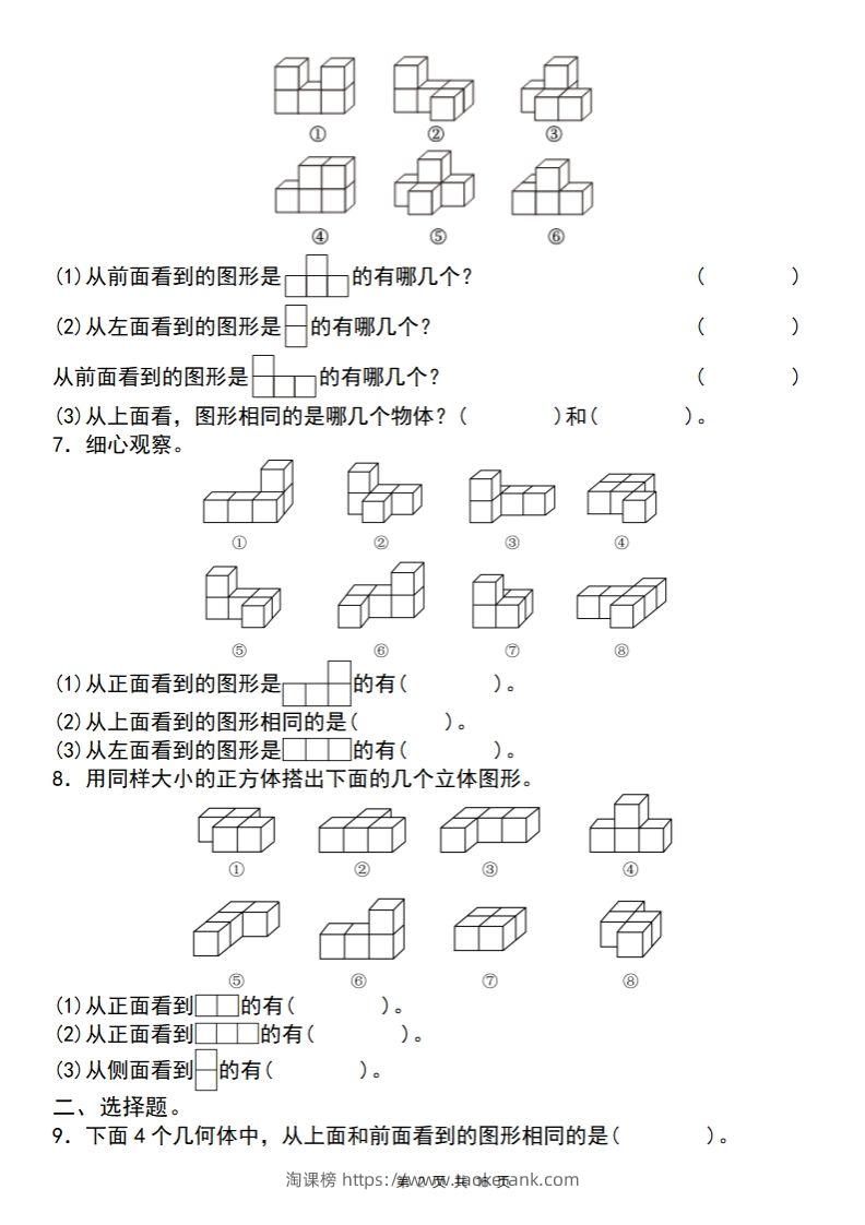 图片[2]-【人教版】五年级下册数学典型例题与相关拓展（1-1）-淘课榜