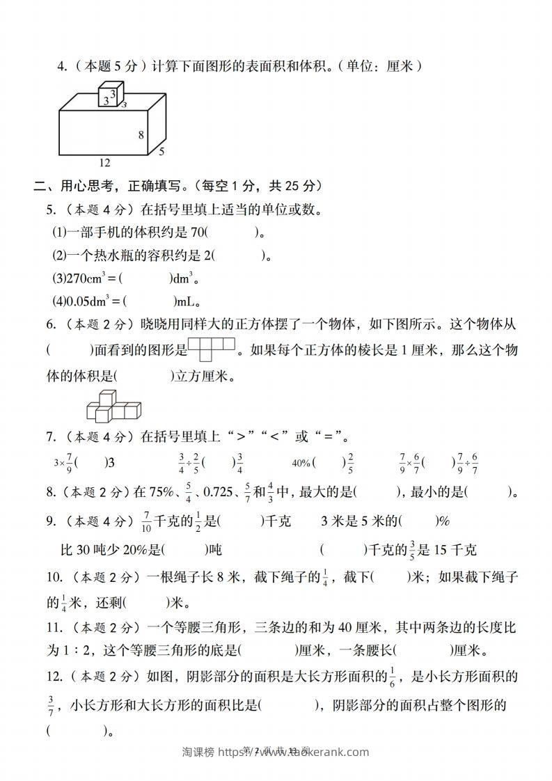 图片[2]-【苏教】2025学年六年级下册春季开学摸底测试数学试卷【B卷】-淘课榜