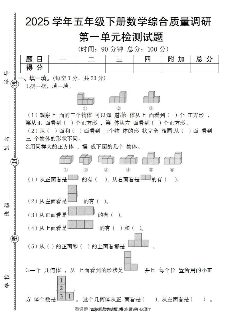 【人教版】2025学年五年级下册数学第一单元综合质量调研卷-淘课榜
