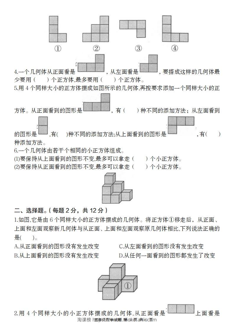 图片[2]-【人教版】2025学年五年级下册数学第一单元综合质量调研卷-淘课榜