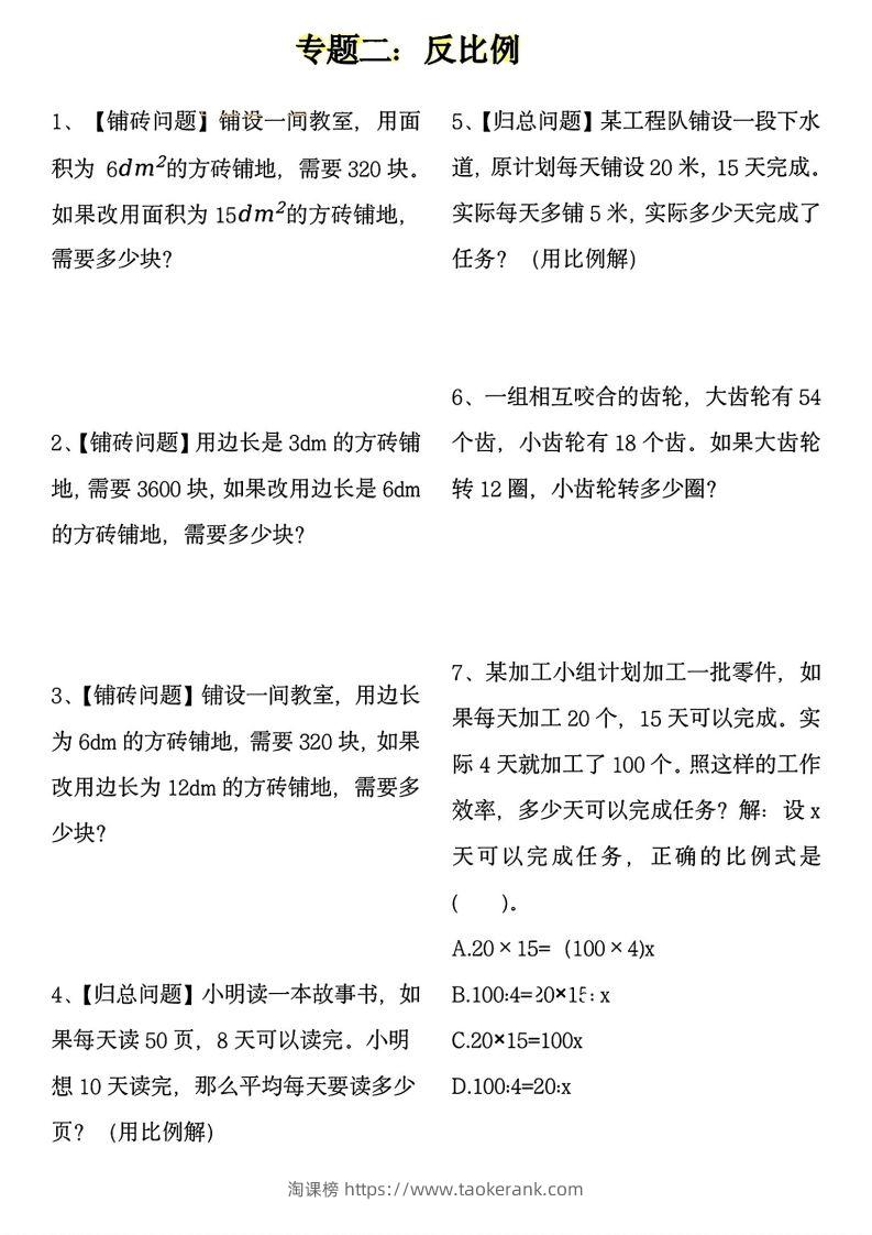 图片[2]-【用正反比例解应用题】六下数学-淘课榜