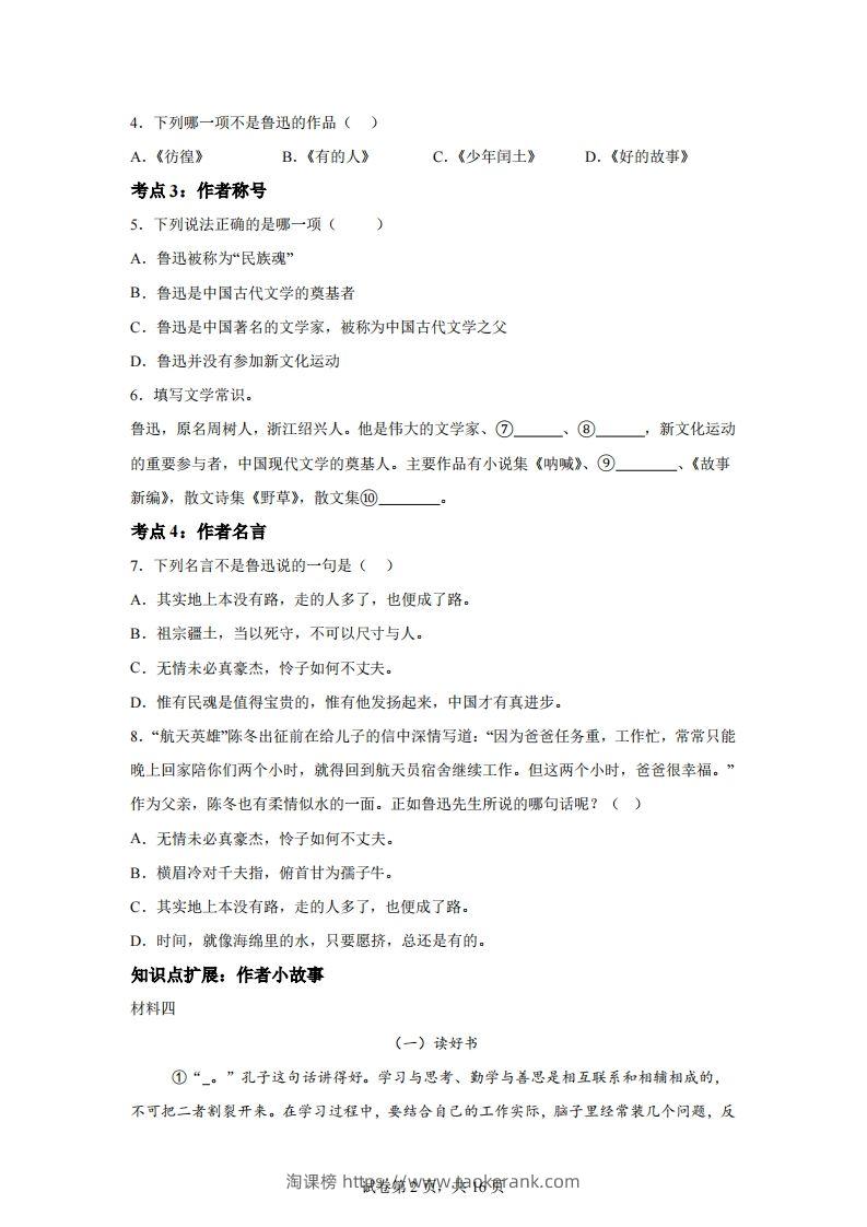 图片[2]-【阅读】统编版语文六年级下册整本书阅读：朝花夕拾-淘课榜
