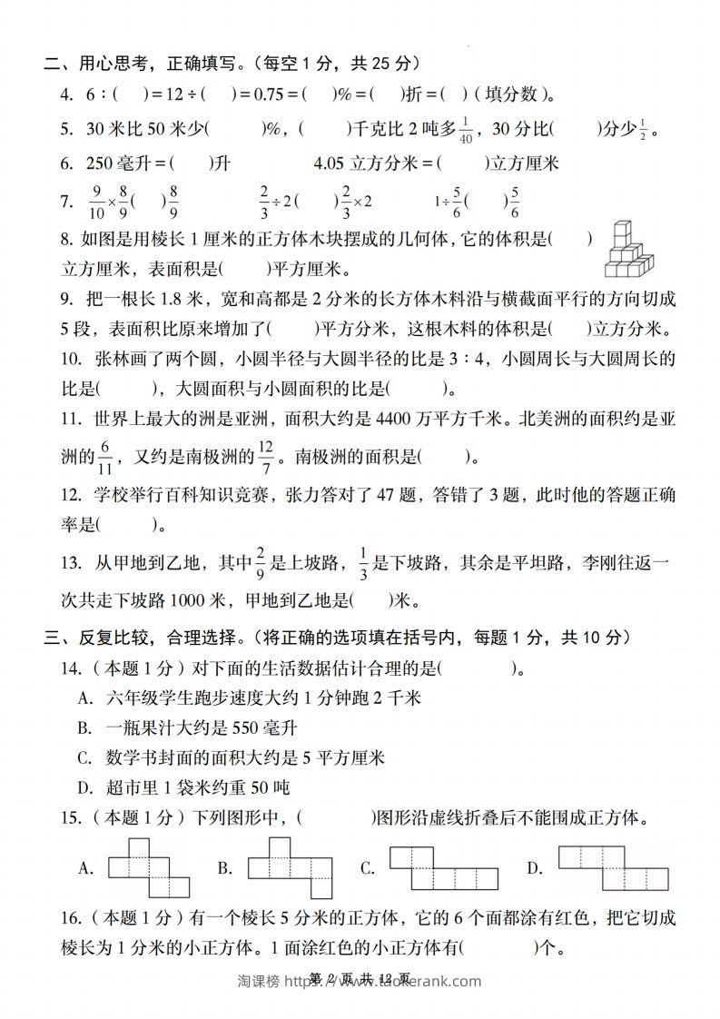 图片[2]-【苏教】2025学年六年级下册春季开学摸底测试卷数学试卷【A卷】-淘课榜