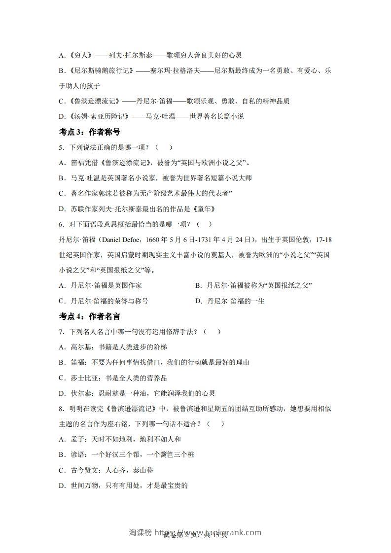 图片[2]-【阅读】统编版语文六年级下册整本书阅读：鲁滨逊漂流记-淘课榜
