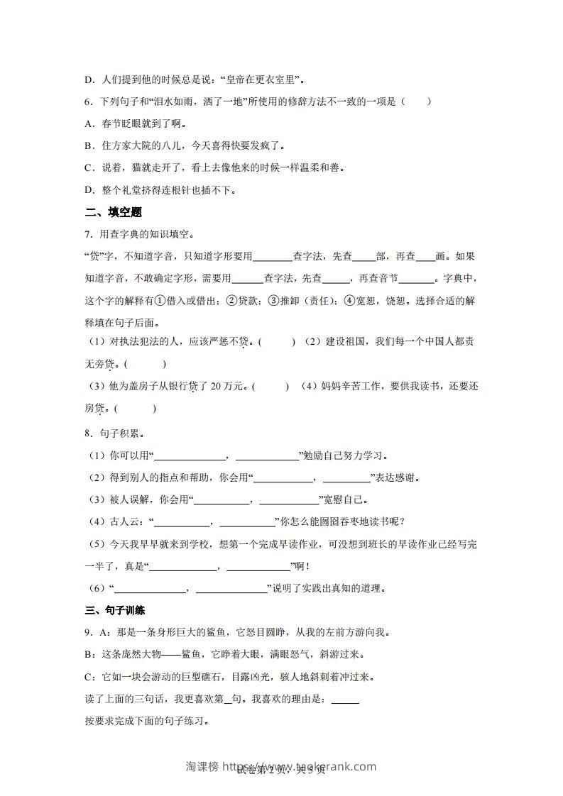 图片[2]-【试卷】六下语文第二单元测试（B卷）-淘课榜