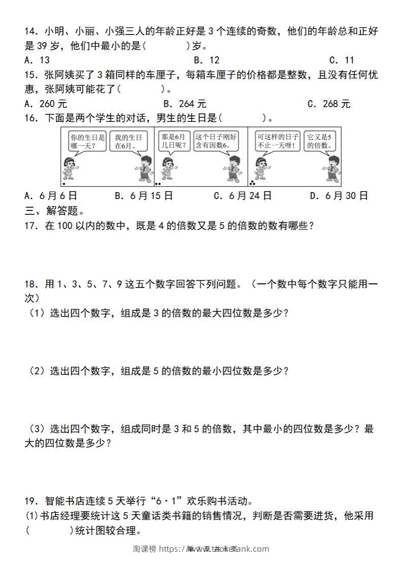 图片[2]-【人教版】五年级下册数学典型例题与相关拓展(2-2)-淘课榜