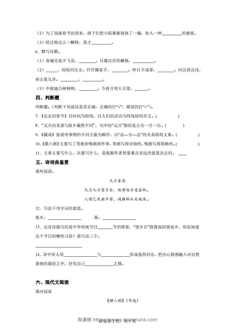 图片[2]-【试卷】六下语文第一单元单元测试（A卷）-淘课榜