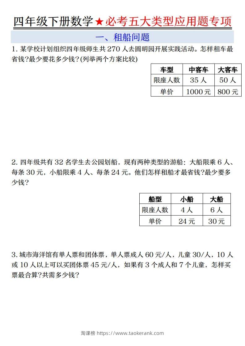 【专项】四下数学必考五大类型应用题（含答案，通用版）-淘课榜