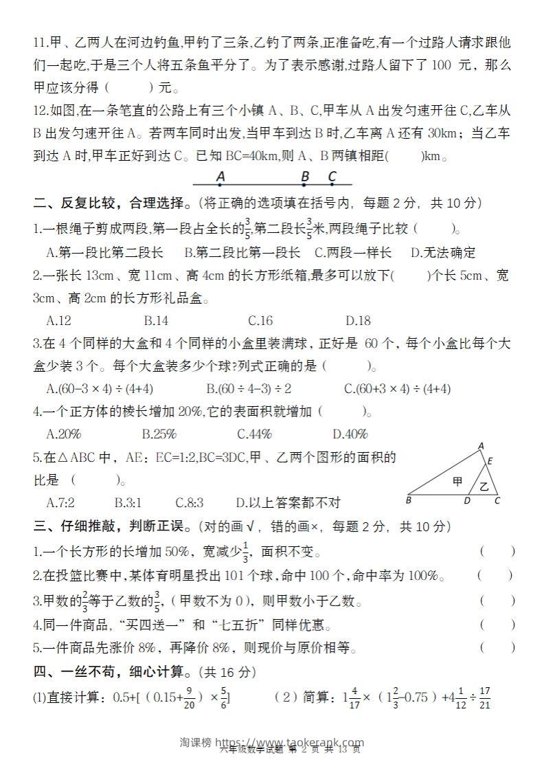 图片[2]-【苏教版】2025春六年级下册数学开学摸底精编试题-淘课榜