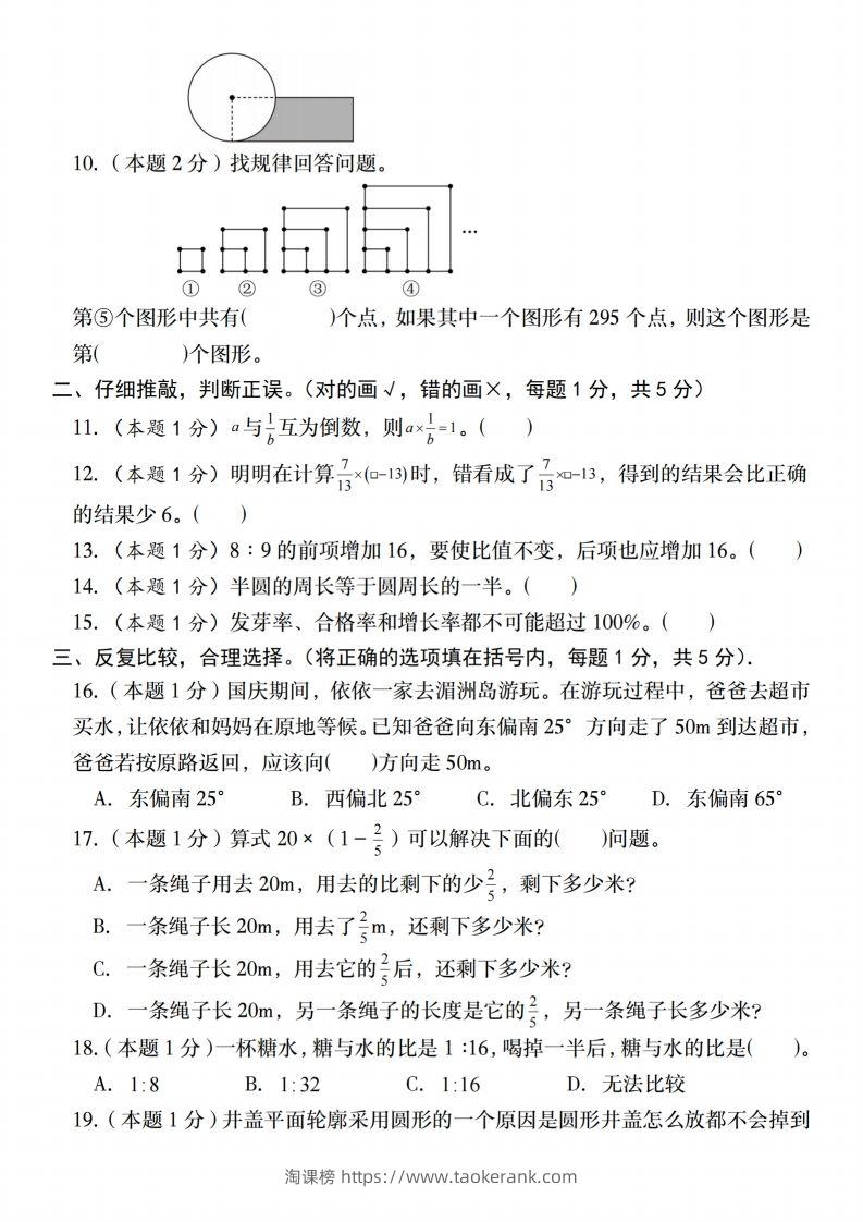 图片[2]-【人教版】2025学年六年级下册春季开学摸底测试卷数学试卷【A卷】-淘课榜