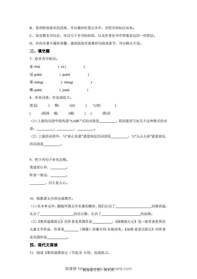 图片[2]-【试卷】六下语文第二单元测试（A卷）-淘课榜