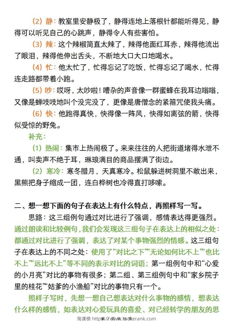 图片[2]-【五年级语文】2025学年五下语文全册园地知识点-淘课榜