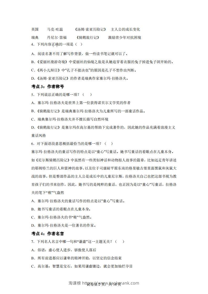 图片[2]-【阅读】统编版语文六年级下册整本书阅读：骑鹅旅行记-淘课榜