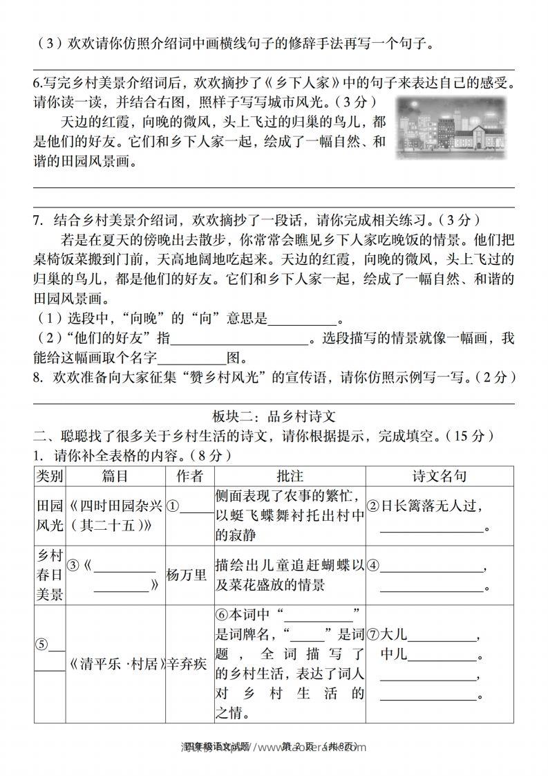 图片[2]-四年级下语文第一单元主题情景自测卷-淘课榜