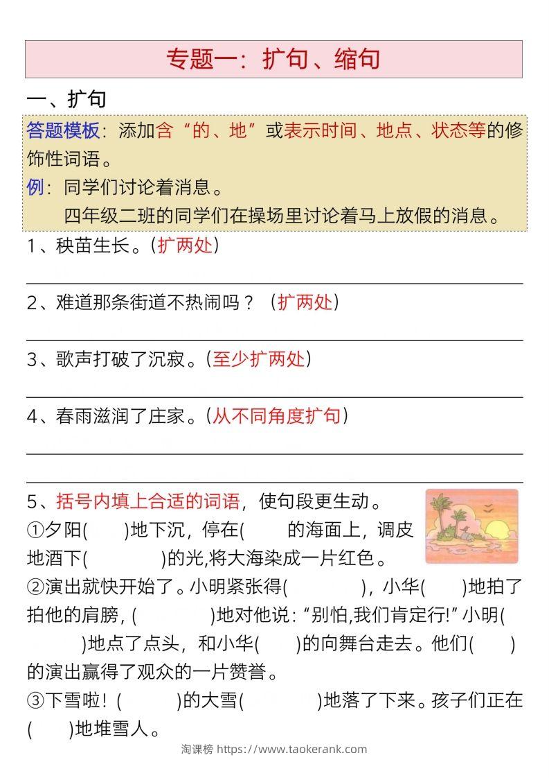图片[2]-四下语文【句式练习-九大专项拔高训练】-淘课榜