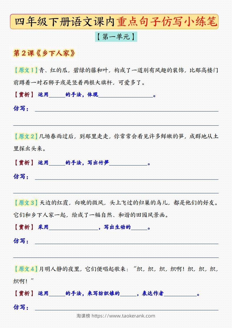 四年级下语文课后重点句子仿写-空白版-淘课榜