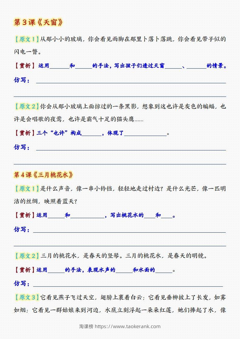 图片[2]-四年级下语文课后重点句子仿写-空白版-淘课榜