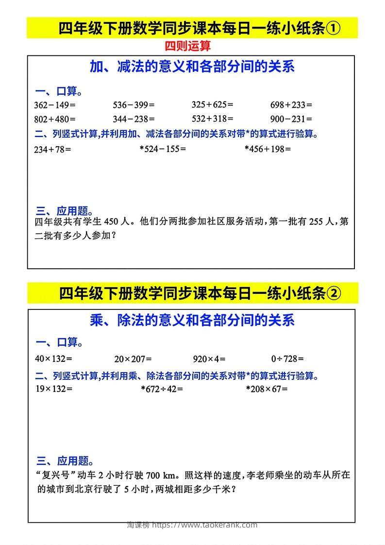 人教版四年级下册数学课本同步每日同步小纸条-淘课榜
