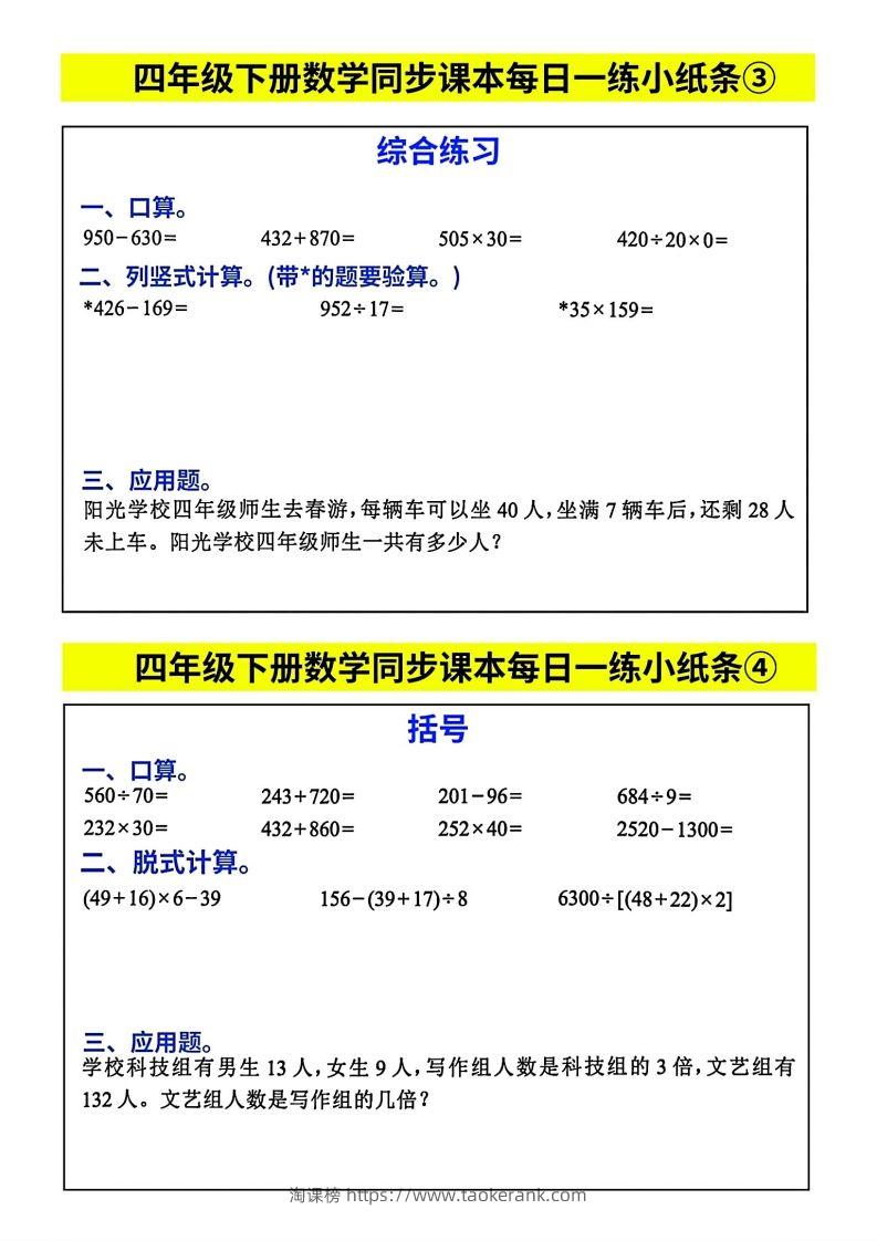 图片[2]-人教版四年级下册数学课本同步每日同步小纸条-淘课榜