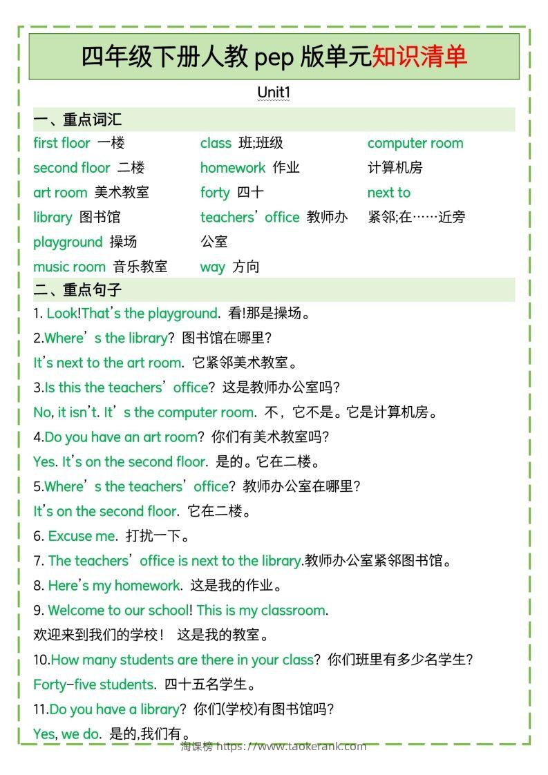 四下英语人教pep版单元知识清单-淘课榜