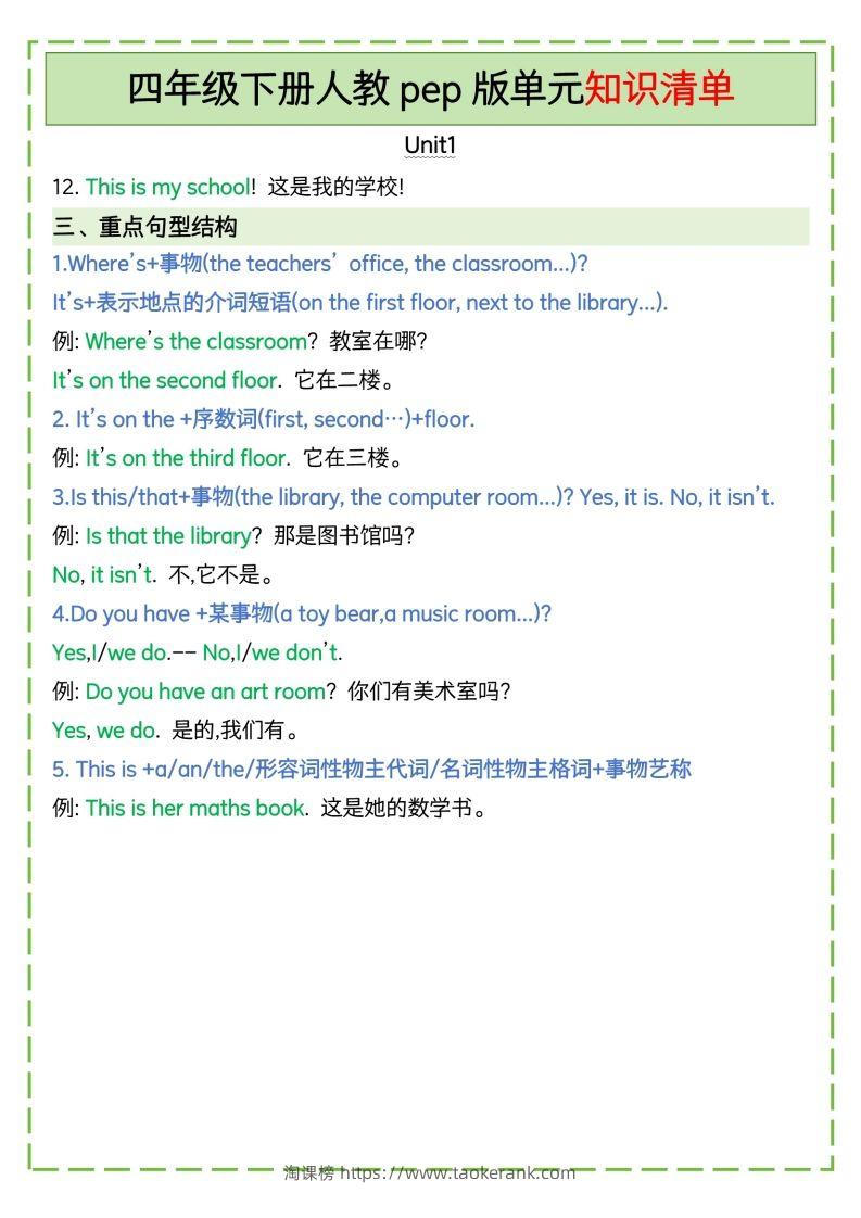 图片[2]-四下英语人教pep版单元知识清单-淘课榜
