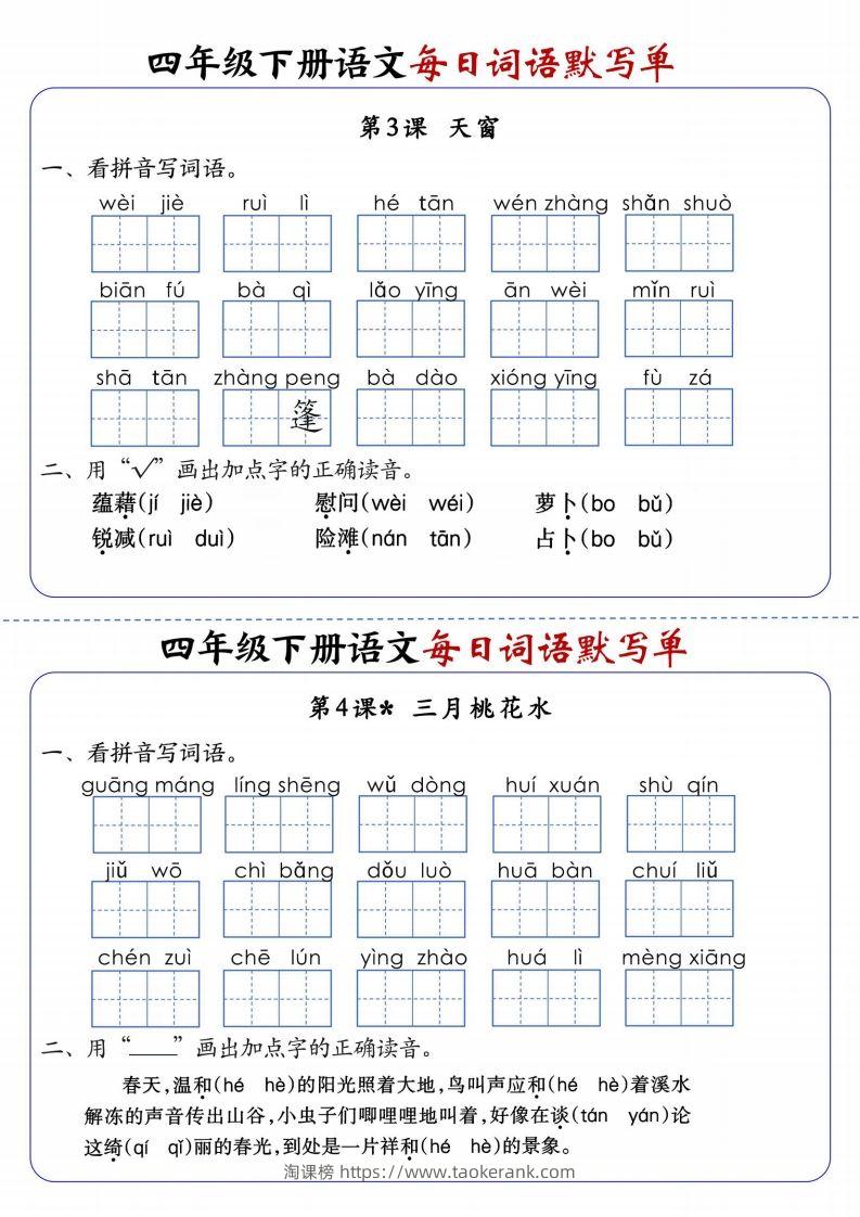 图片[2]-四下语文每日词语默写单1-8单元含答案-淘课榜