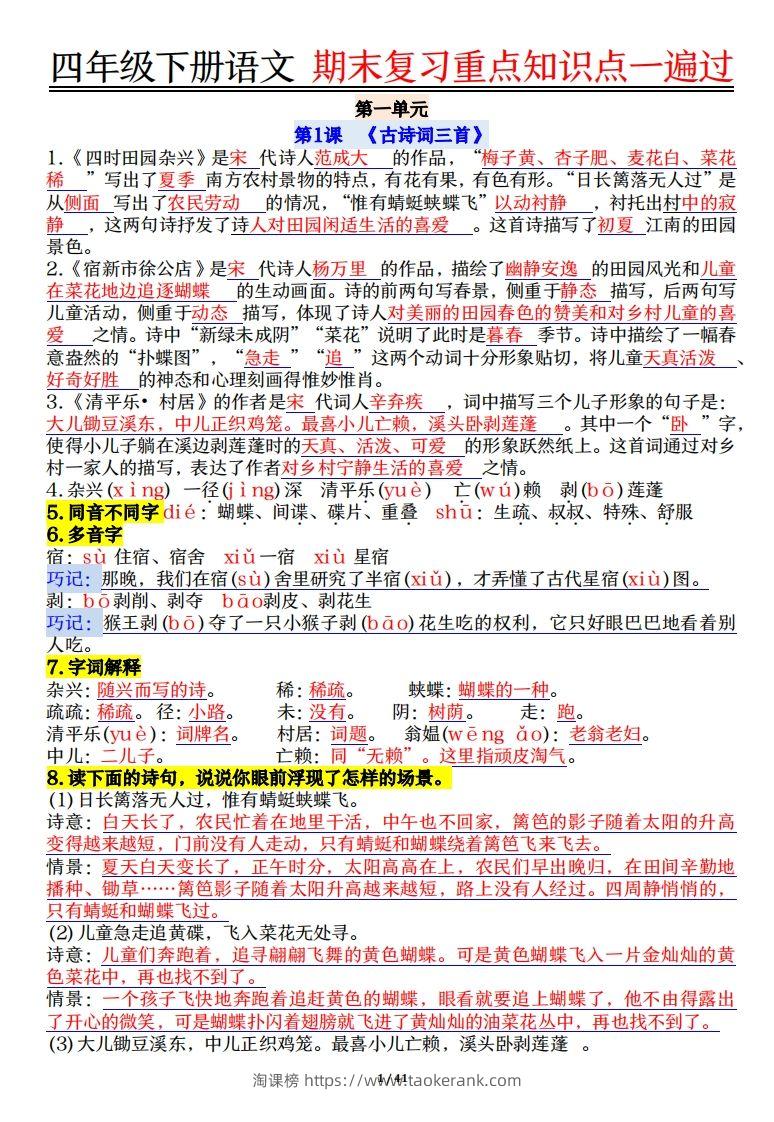 四下语文重点知识点一遍过41页-淘课榜
