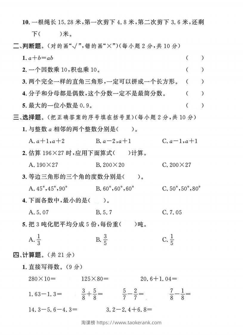 图片[2]-四年级冀教版数学下册期末试卷1-淘课榜
