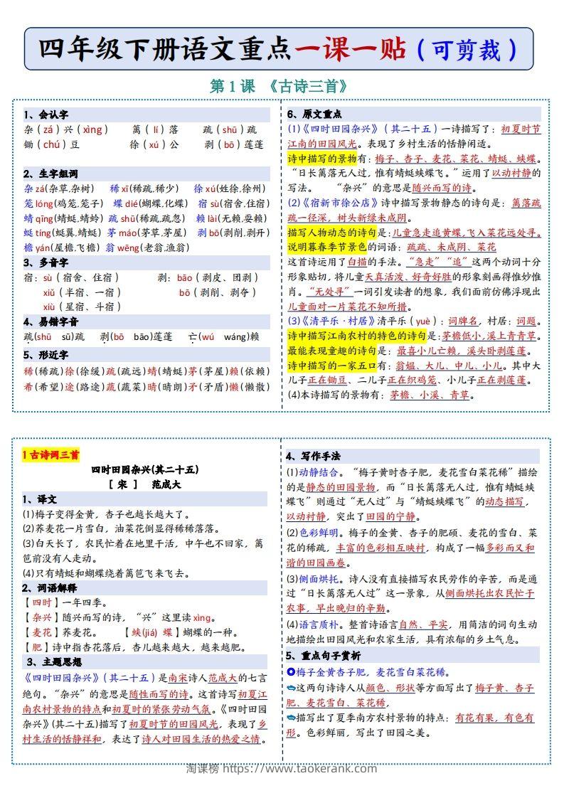 四年级下语文彩色重点一课一贴-淘课榜