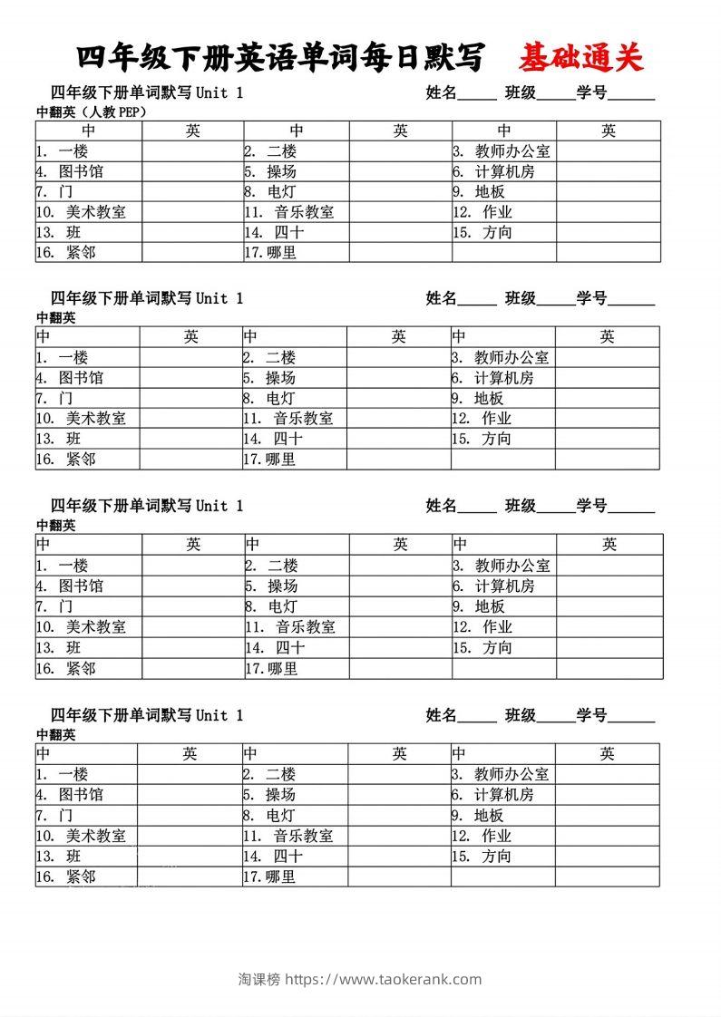 四年级下册英语单词每日默写基础通关-淘课榜